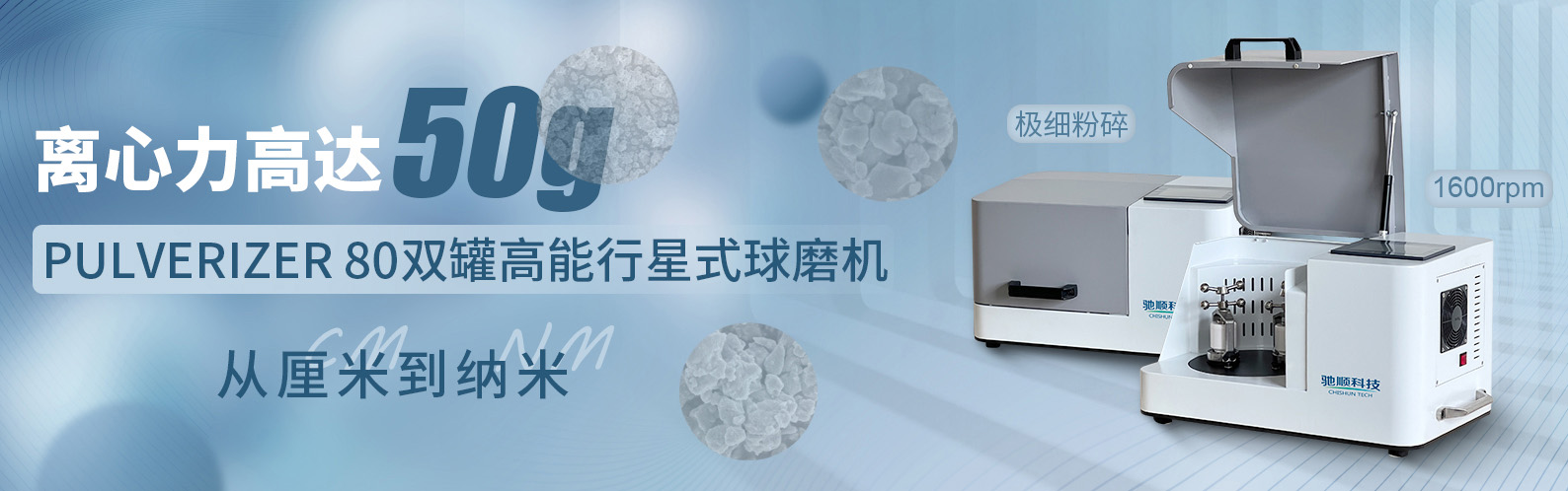 PULVERIZER 80雙罐高能行星式球磨機(jī) PULVERIZER 80雙罐高能行星式球磨機(jī)