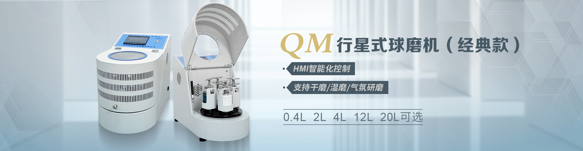 QM-3SP2行星式球磨機 QM-3SP2行星式球磨機